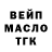 ТГК жижа Pawel Ozana