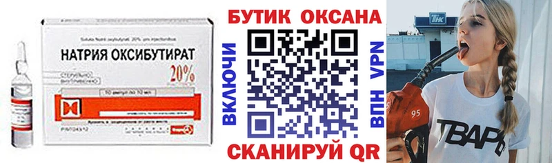 Бутират GHB  kraken рабочий сайт  Люберцы  закладка 