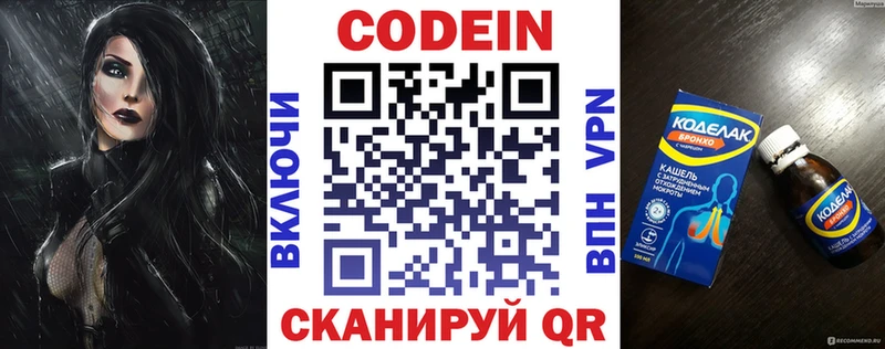 Codein напиток Lean (лин)  Люберцы 